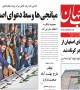 میانجی ها وسط دعوای اصفهانی ها